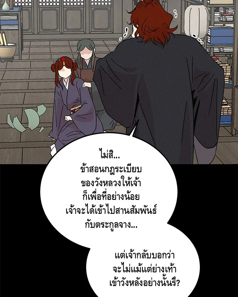 ข้าต้องไม่ใช่พระชายา ตอนที่ 81 รูปที่ 50