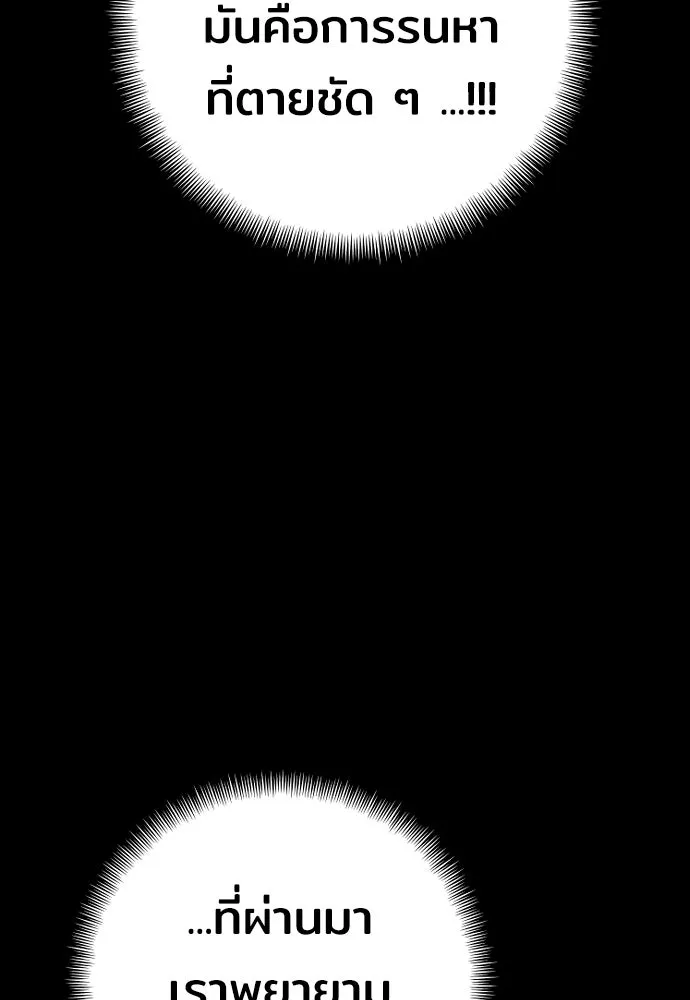 เส้นทางสู่เทพมาร ตอนที่ 52 รูปที่ 13