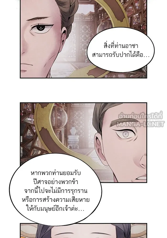 อาซา ตอนที่ 60 การเกลี้ยกล่อม รูปที่ 3