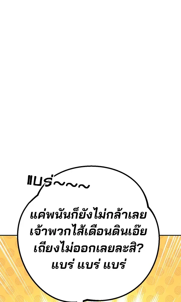 พอแล้วขันที อยากมีเจ้าโลก ตอนที่ 22 รูปที่ 151