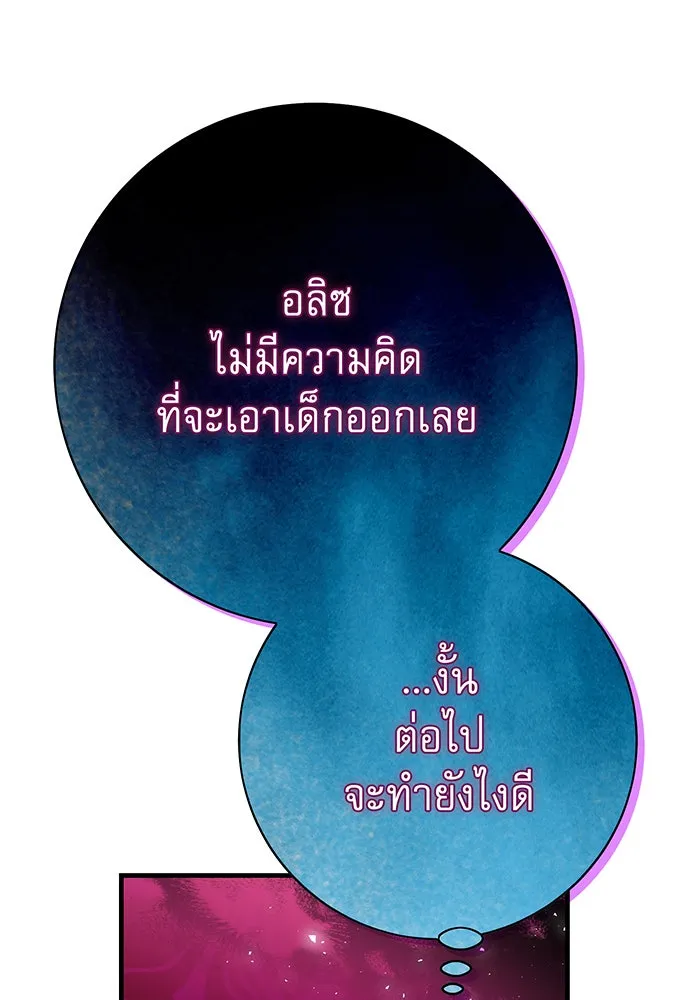 นางร้ายที่ไหนจะมีคุณธรรม ตอนที่ 107 รูปที่ 25