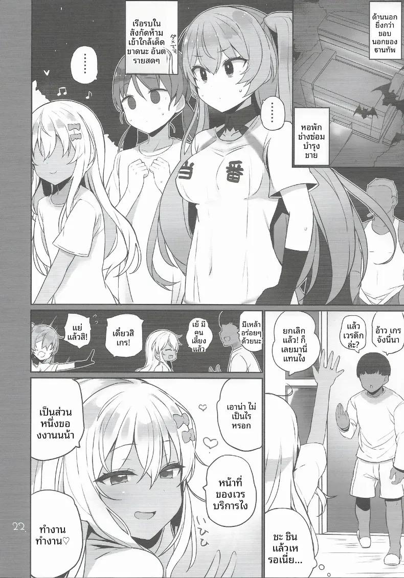 Doujin-Lc- อ่าน โดจิน มังฮวา เกาหลี ญี่ปุ่น จีน แปลไทย หน้าที่ด้านความปลอดภัย (Shin) (Kantai Collection -KanColle-) ตอนที่ 1 2 3 4 5 6 7 8 9 10 11 12 13 14 ฟรี ไม่มีโฆษณา อ่าน โดจิน Manhwa เกาหลี ญี่ปุ่น จีน เรามีครบ คัดมาให้เน้นๆ โดจิน 18+ รับประกันความฟินโดย  Doujin Lc