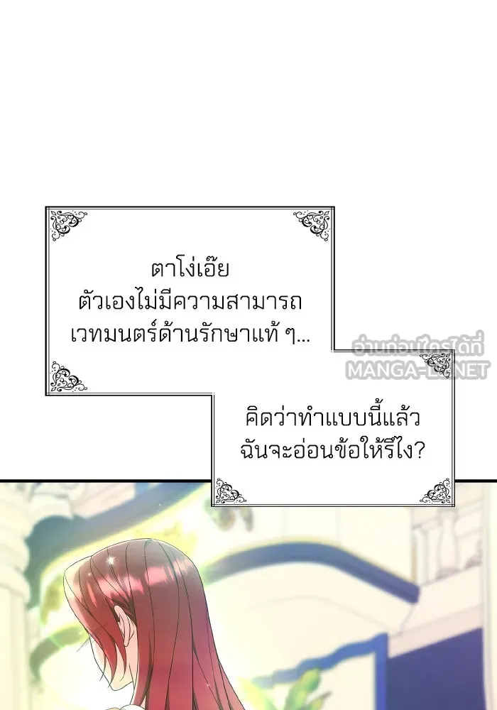 ทำแบบนี้ไม่ได้เพคะ องค์ชาย ตอนที่ 78 รูปที่ 33