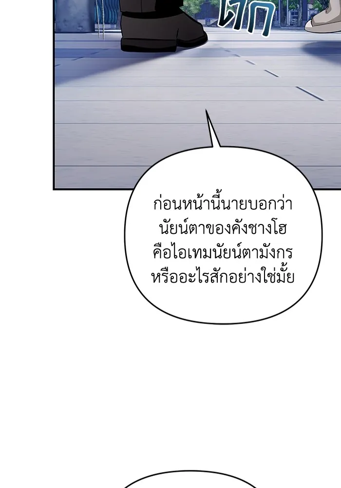 เชื่อเถอะ ฉันเป็นฮันเตอร์ห่วยแตก ตอนที่ 9 รูปที่ 80