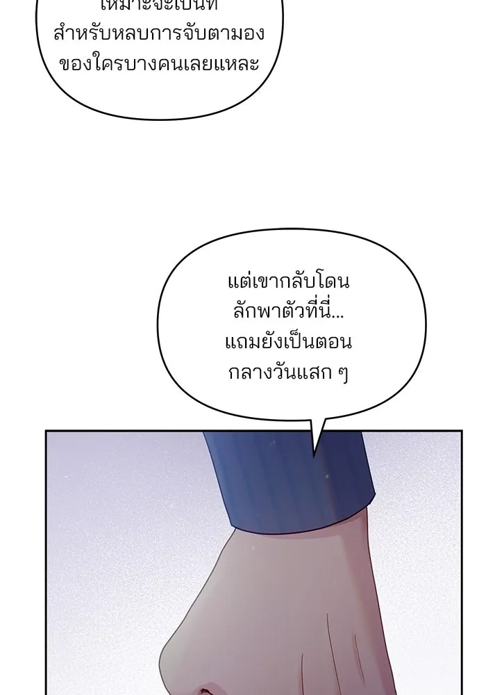 คู่มือคว้าหัวใจนายตัวร้าย ตอนที่ 26 รูปที่ 8