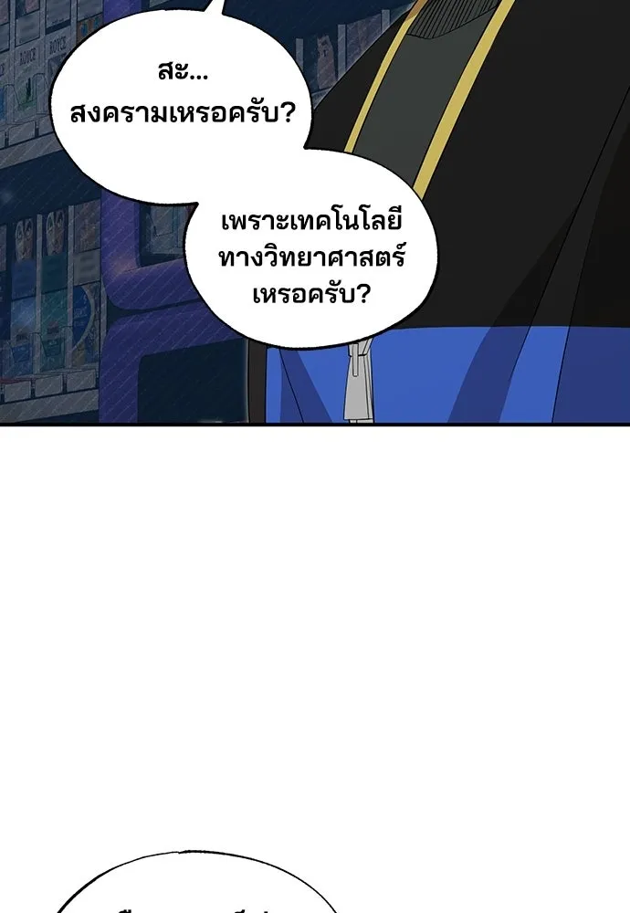 ร้านสะดวกซื้อต่างโลก ตอนที่ 9 รูปที่ 86