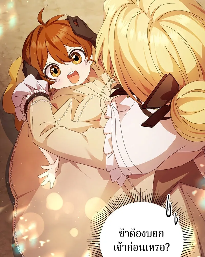 ถ้าเป็นนางร้าย ขอตายดีกว่า ตอนที่ 5 รูปที่ 62