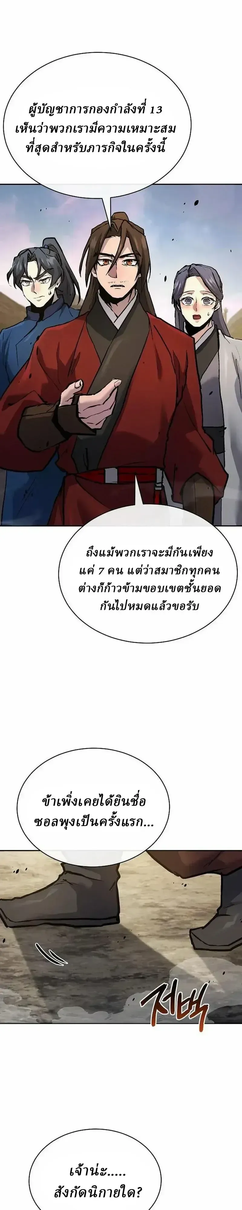 Reborn on the Demonic Cult Battlefield ยอดอ_จฉร_ยะผ_หวนค_น ตอนที่ ตอนที่ 47 รูปที่ 48