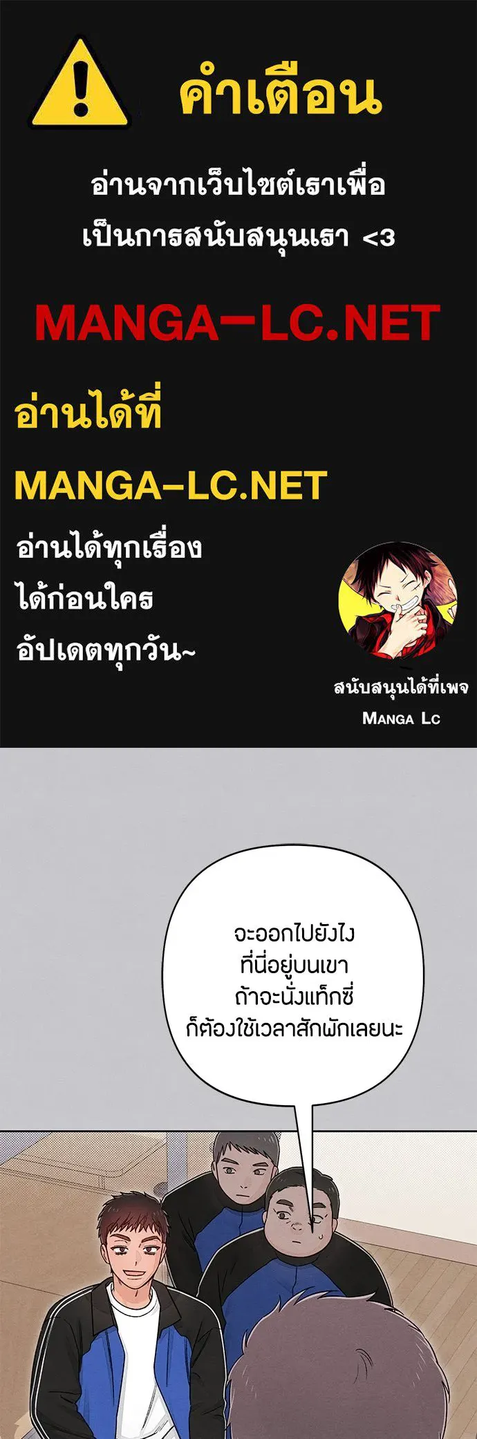 เป็นวัยรุ่นมันเหนื่อย ตอนที่ 88 รูปที่ 1