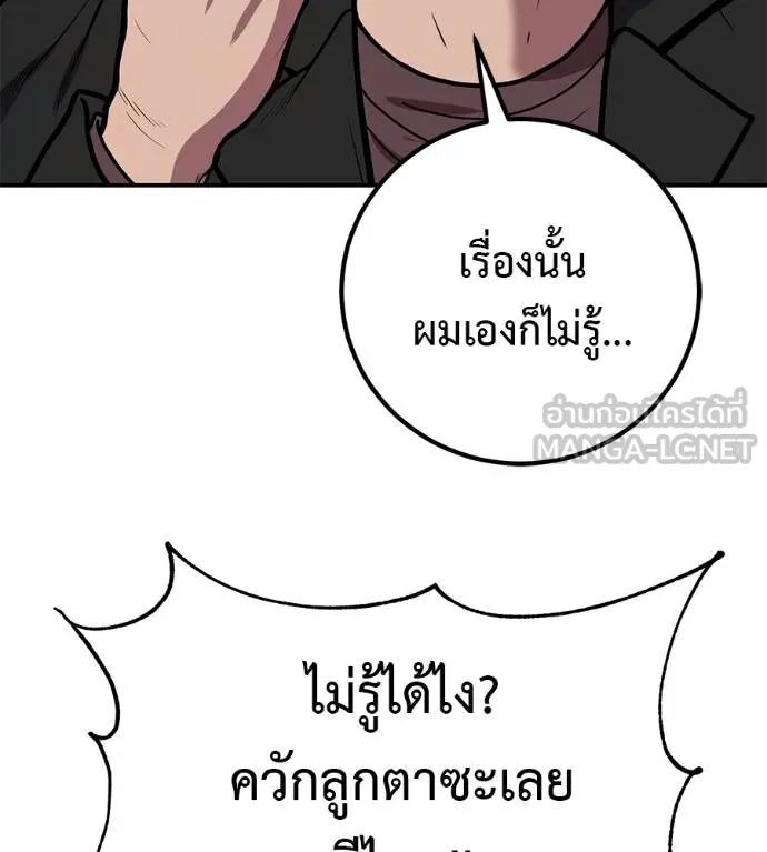 เรียกฉันว่าพระเจ้า ตอนที่ 34 รูปที่ 146