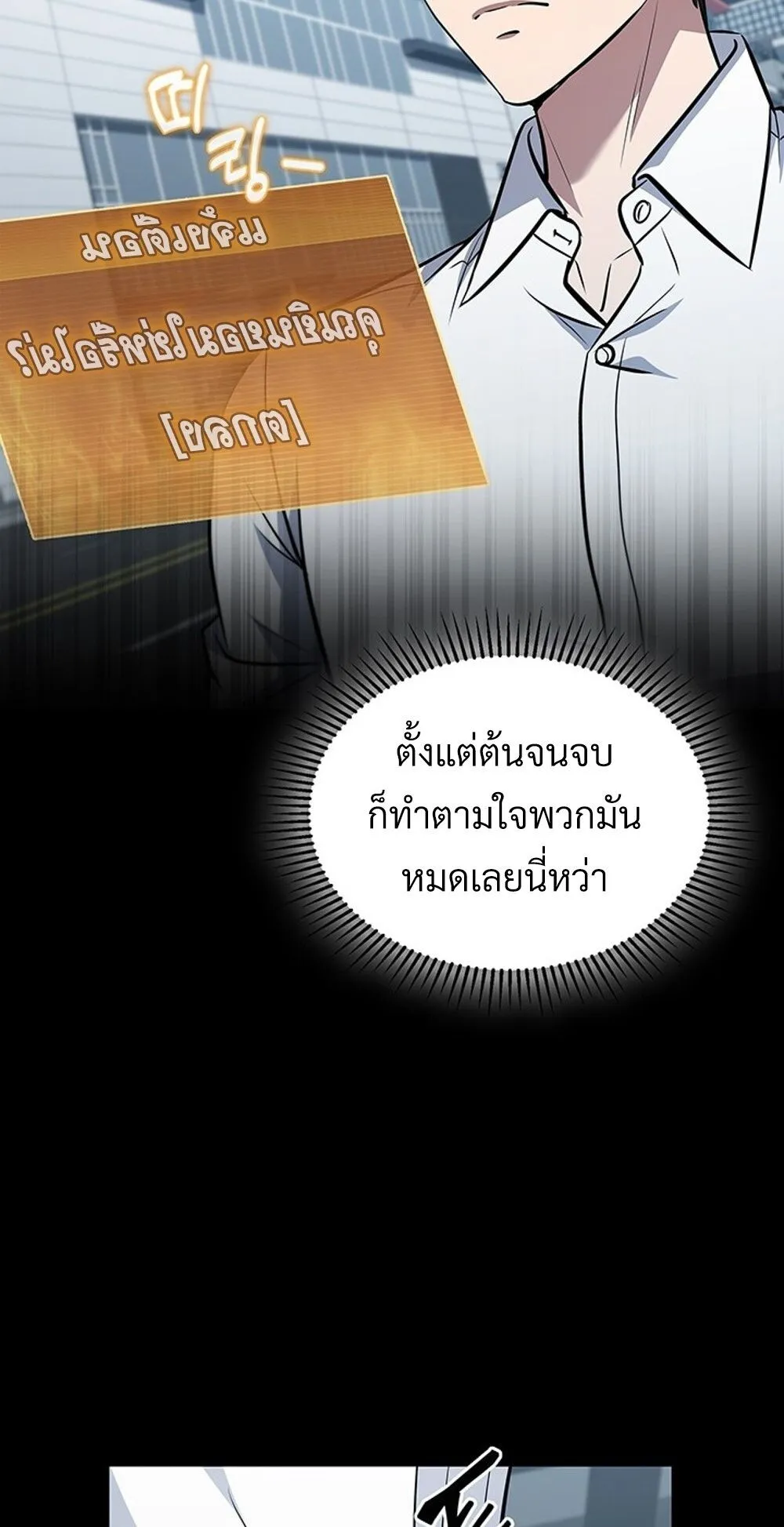 How to Survive Restructuring ว_ธ_เอาต_วรอดจากการปร_บโครงสร_าง ตอนที่ ตอนที่ 46 รูปที่ 49