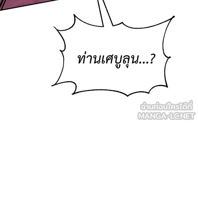 เรียกฉันว่าพระเจ้า ตอนที่ 79 รูปที่ 13