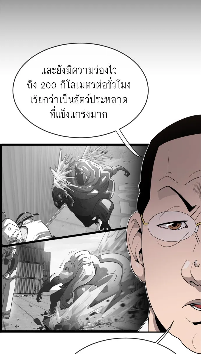 ยุคแห่งยอดมนุษย์ ตอนที่ 7 รูปที่ 64
