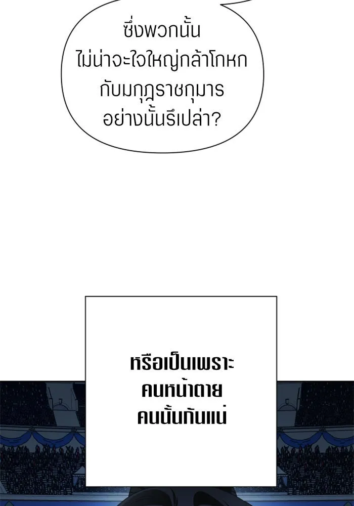 ชิงชีวิตพลิกลิขิตชะตา ตอนที่ 117. งานประลองศิลปะการต่อสู้(1) รูปที่ 70