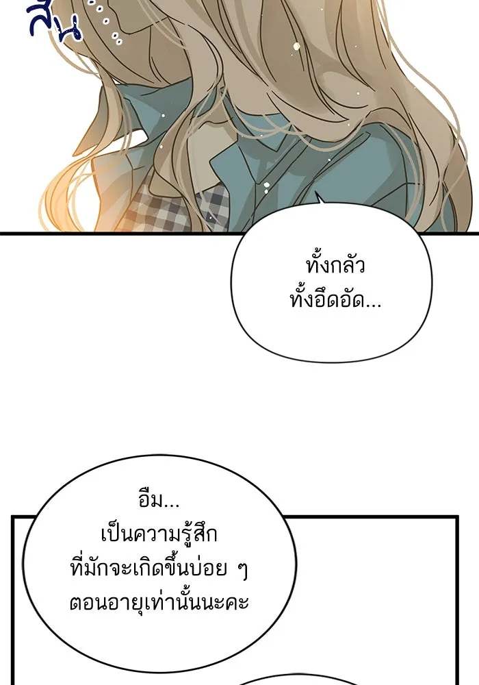 ฉันมันร้าย หรือเพราะโลกไม่น่ารัก ตอนที่ 156 รูปที่ 20