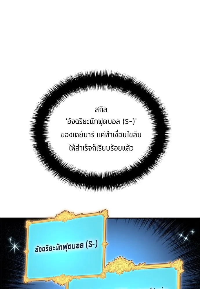 นักเตะแข้งสวรรค์ ตอนที่ 76 รูปที่ 29