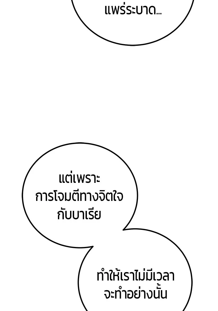 แกร่งเกินผู้กล้า แต่ซ่าไม่ได้ ตอนที่ 41 รูปที่ 62