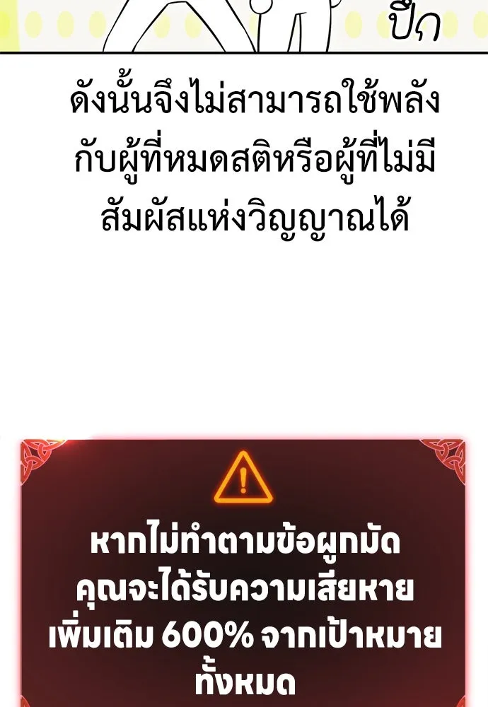 ไอ้เพลเยอร์นั่น ฉันฆ่ามันเอง ตอนที่ 3 รูปที่ 179