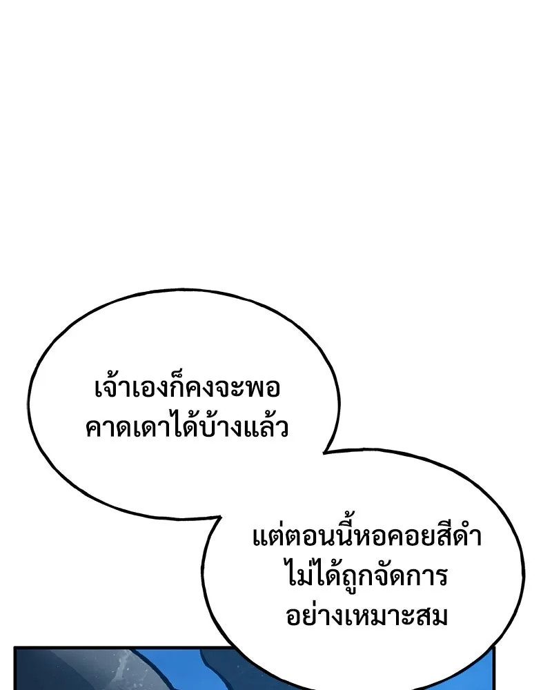 ปลูกผักพิชิตหอคอย ตอนที่ 82 รูปที่ 17