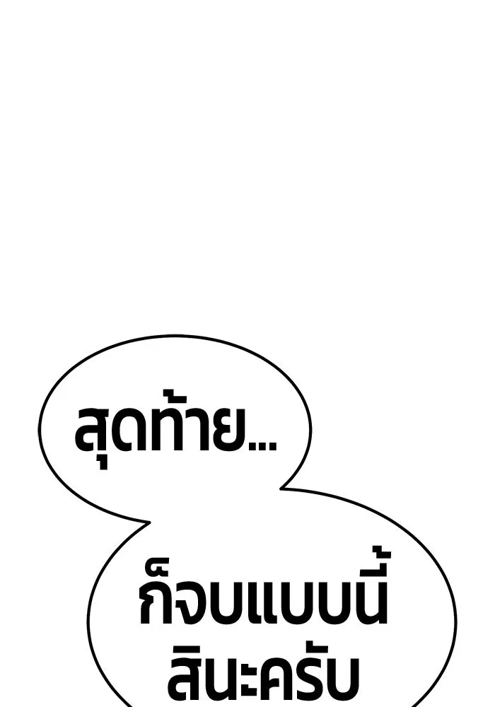 +99 ท่อนไม้พร้อมบวก ตอนที่ 50 รอบชิง (4) รูปที่ 290