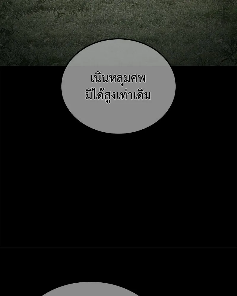 เกิดอีกทีเป็นว่าที่ประมุขลัทธิมาร ตอนที่ 148 รูปที่ 163
