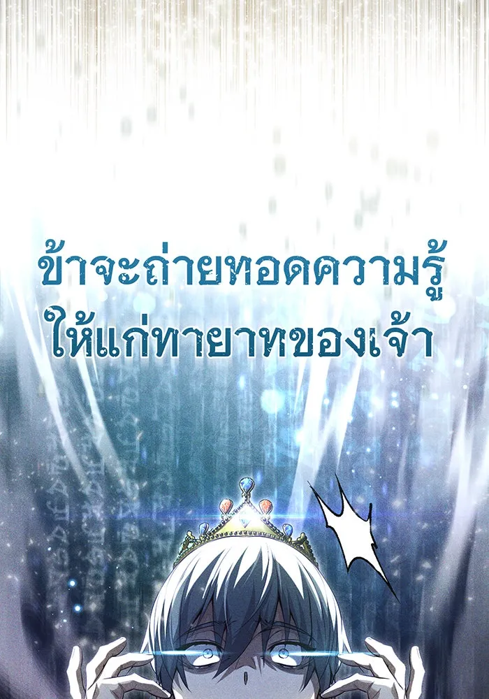 จอมเวทเกิดใหม่ในรอบ 66666 ปี ตอนที่ 98 รูปที่ 91