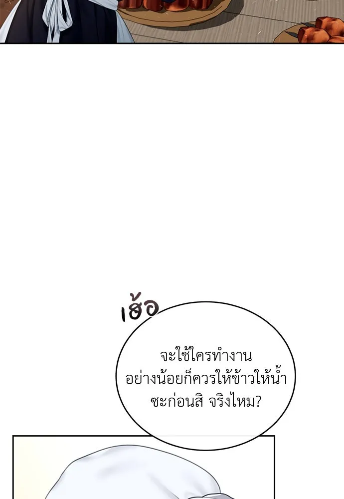 สาวใช้อย่างฉัน ขอเลือกหันหลังให้นาย ตอนที่ 2 รูปที่ 53