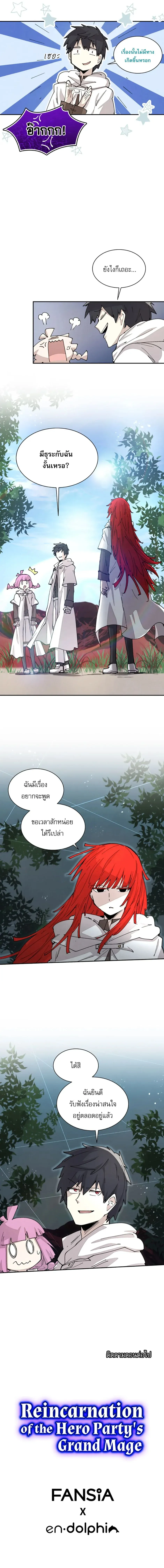 Reincarnation of the Hero Party_s Grand Mage การเก_ดใหม_ของมหาจอมเวทแห_งปาร_ต_ผ_กล_า ตอนที่ ตอนที่ 49 รูปที่ 7