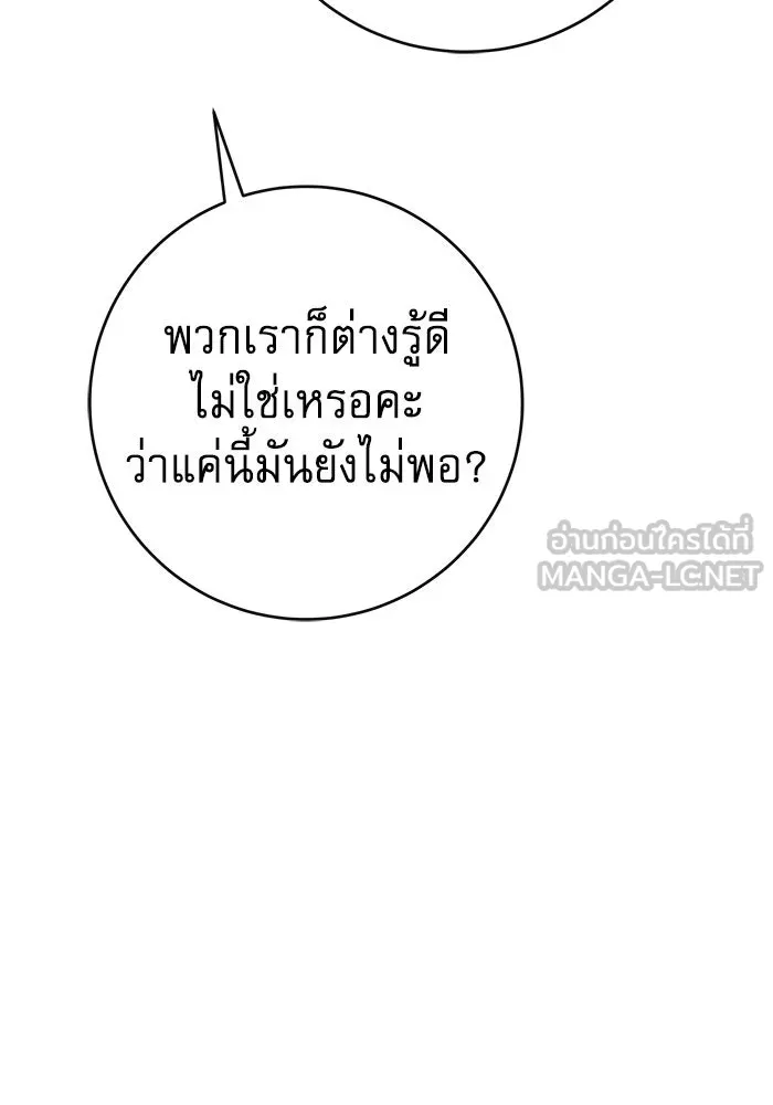 นางร้ายที่ไหนจะมีคุณธรรม ตอนที่ 113 รูปที่ 147