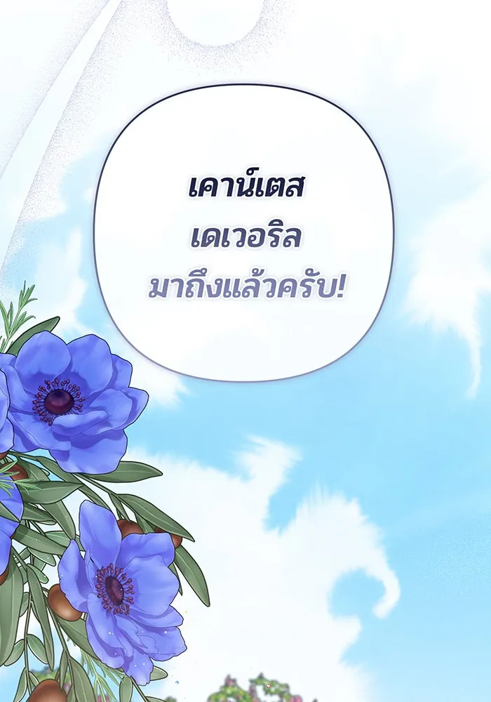 หนูน้อยทรราช ตอนที่ 91 รูปที่ 7