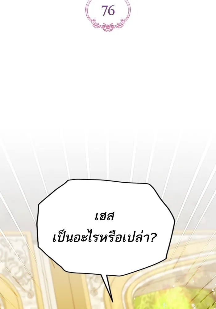 แด่ตัวละครโปรดที่ถูกทิ้ง ตอนที่ 76 รูปที่ 2