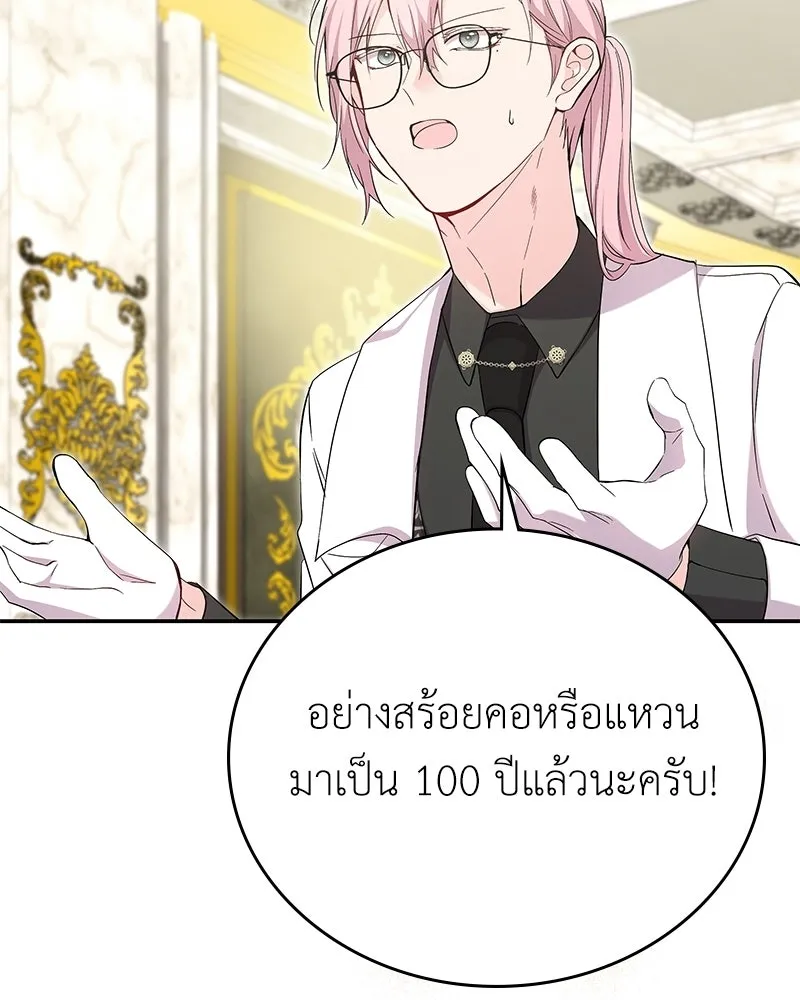 ลูกคนนี้ขอเปลี่ยนตอนจบ ตอนที่ 20 รูปที่ 56