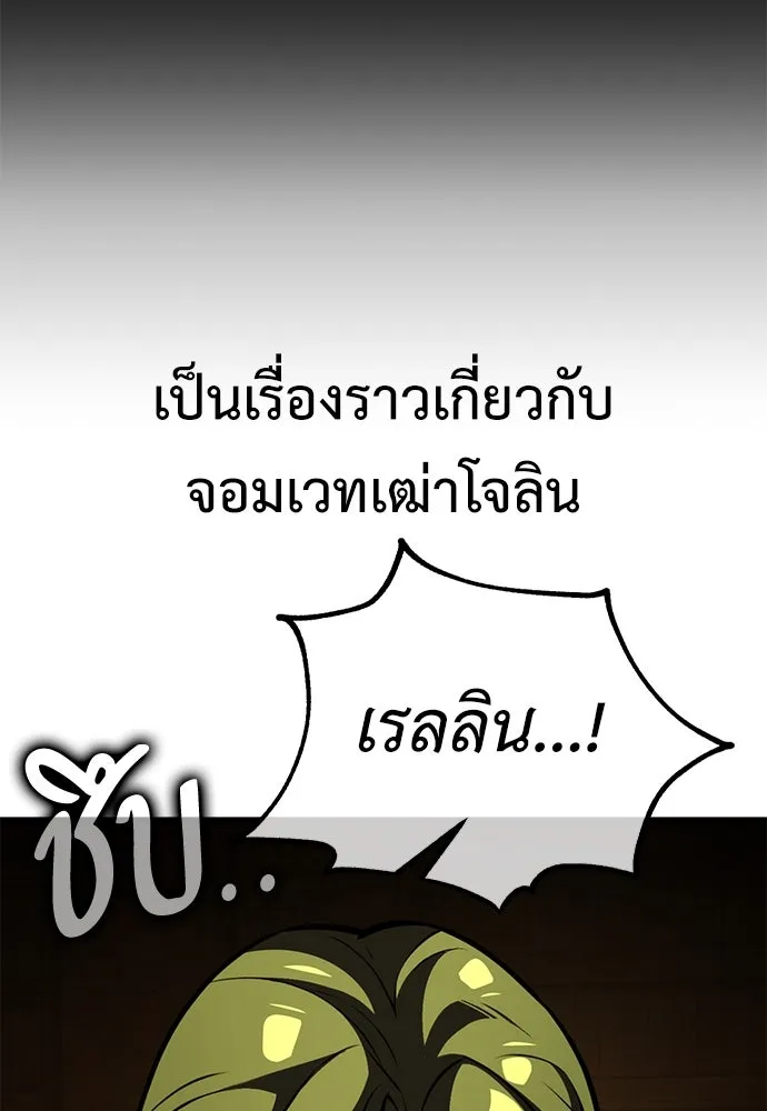 ไอ้เพลเยอร์นั่น ฉันฆ่ามันเอง ตอนที่ 77 รูปที่ 175