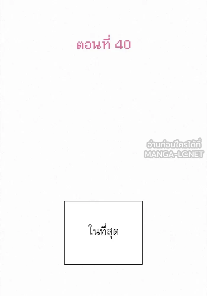 ปฏิบัติการรักวุ่นหัวใจ ตอนที่ 40 รูปที่ 63