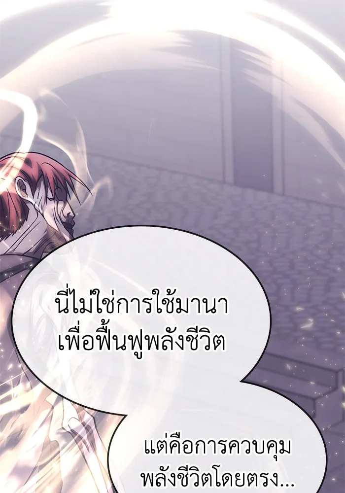 ฮีลเลอร์ตัวพ่อขอฟาดเรียบ ตอนที่ 8 รูปที่ 85