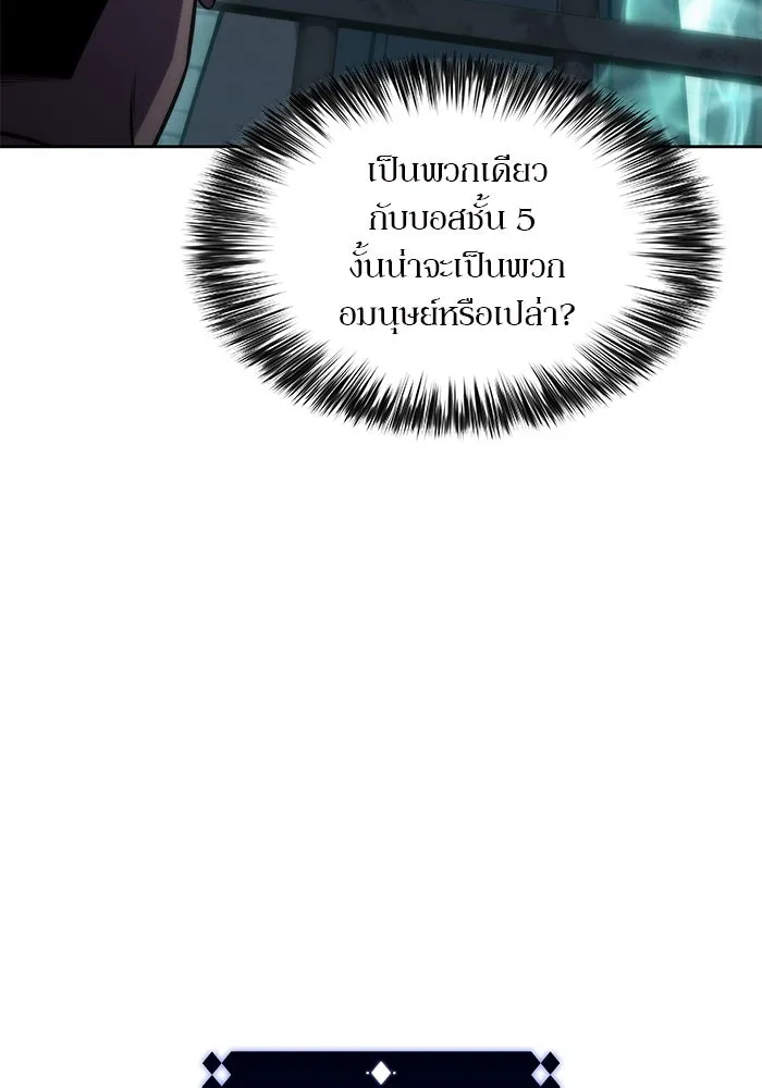 ผู้เล่นหน้าใหม่เลเวลแมกซ์ ตอนที่ 61 พิธีบูชายัญ (1) รูปที่ 25