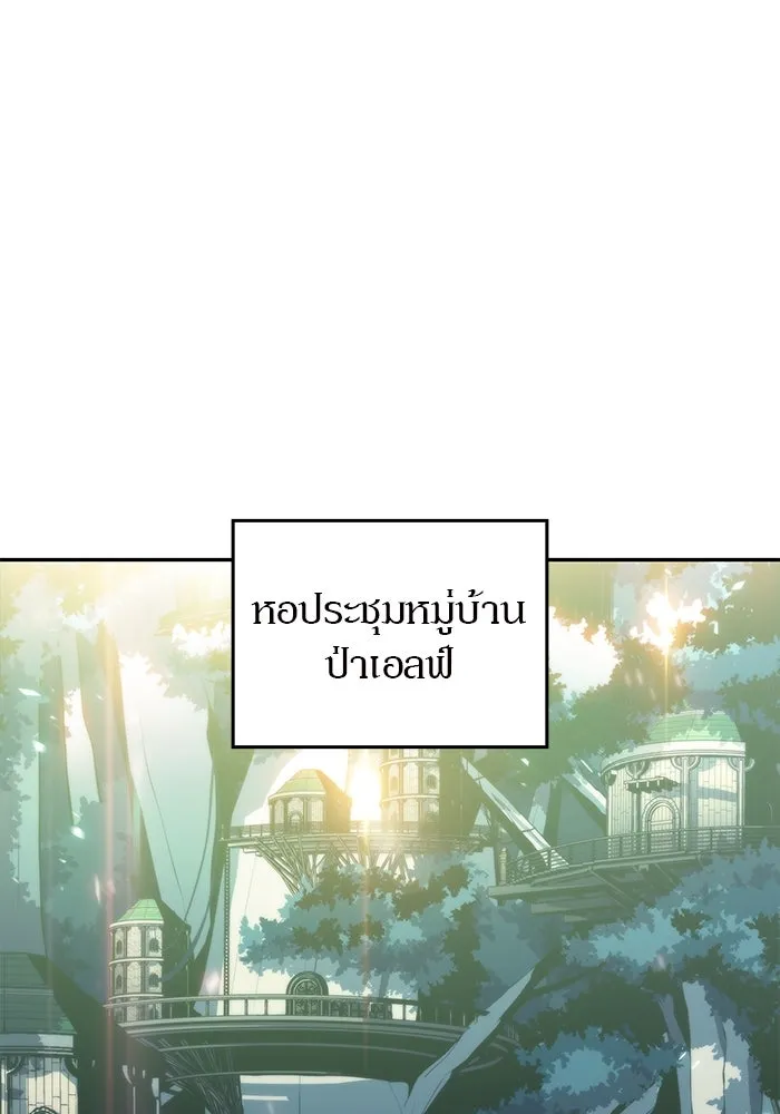 ผู้เล่นหน้าใหม่เลเวลแมกซ์ ตอนที่ 76 ป่าเอลฟ์ รูปที่ 121