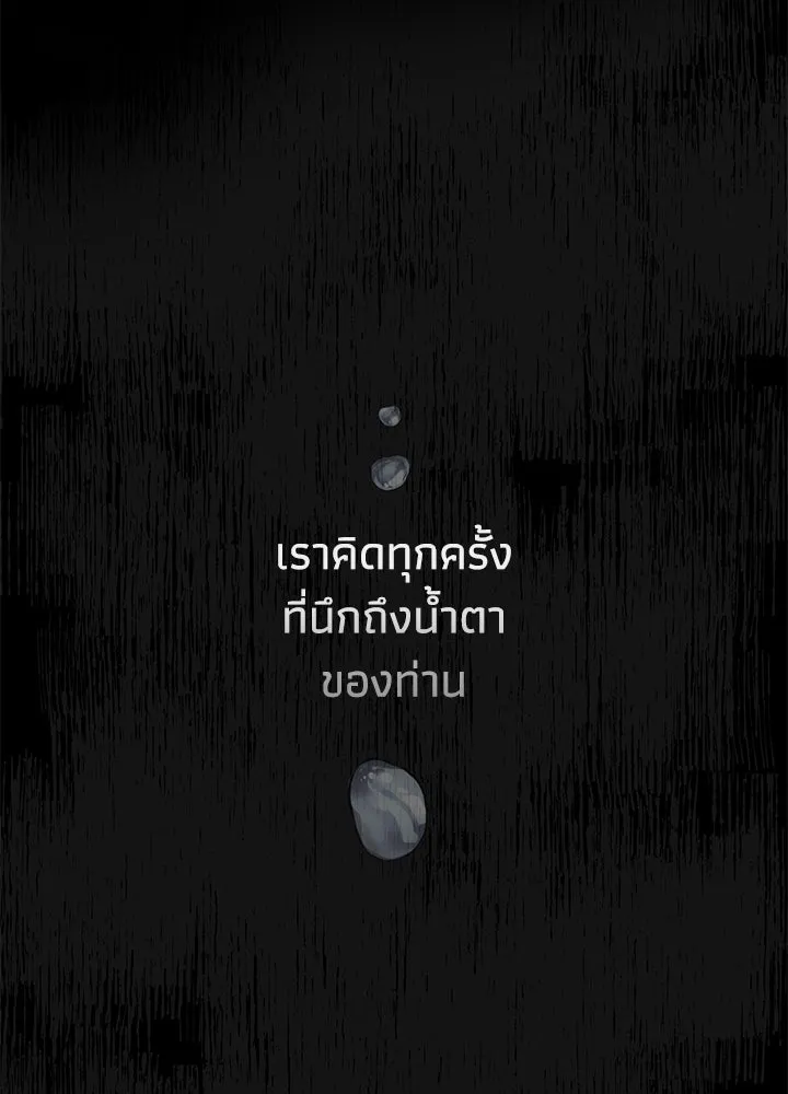 องค์ชายผู้อื้อฉาว ตอนที่ 78 รูปที่ 26