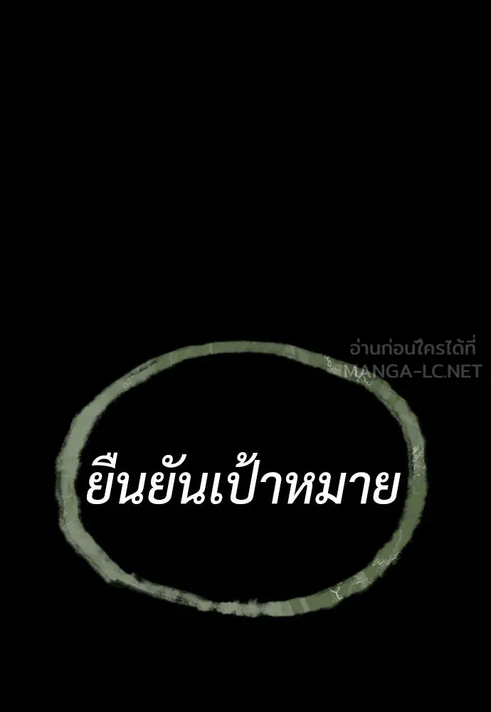 นักฆ่าย้อนวัย ตอนที่ 68 รูปที่ 186