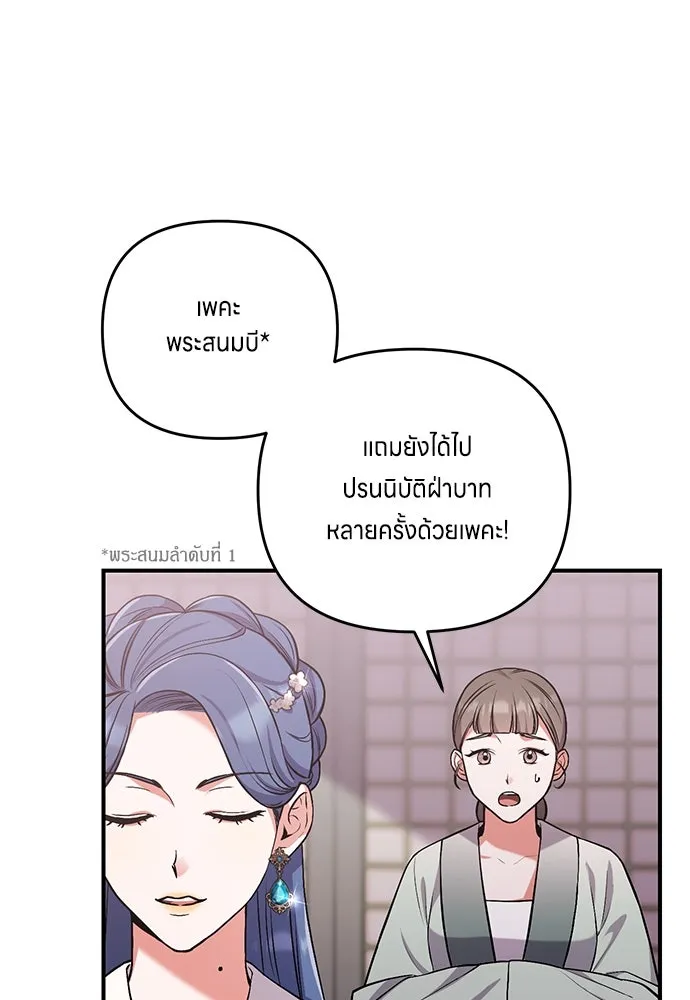 ข้าเนี่ยนะเป็นพระสนม ตอนที่ 4 เรื่องเหน็ดเหนื่อยของสนมคนโปรด รูปที่ 116