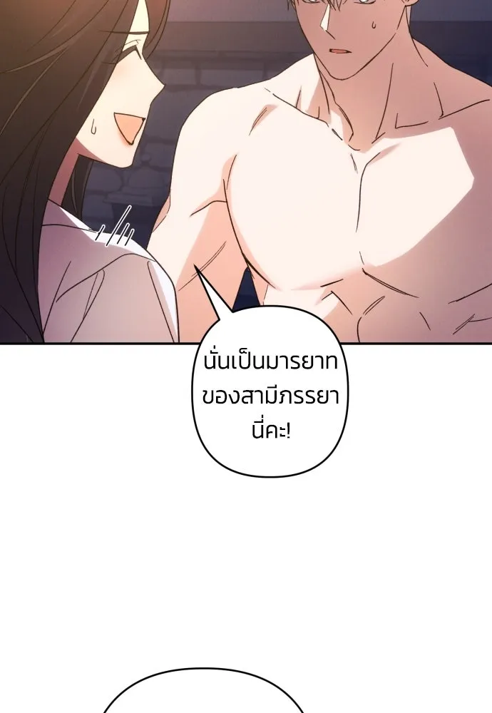ฉันจะจีบท่านดยุกแดนเหนือ ตอนที่ 73 รูปที่ 34