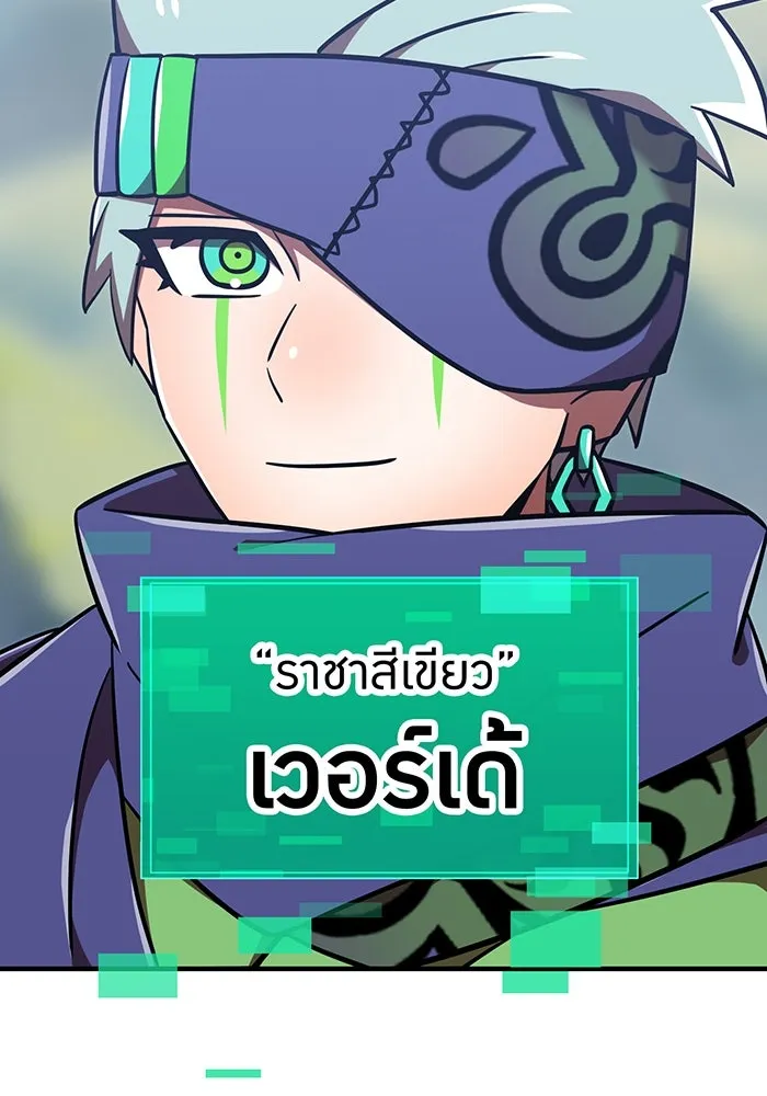 เพลเยอร์เลือดเทวะ ตอนที่ 117 การเปลี่ยนแปลง รูปที่ 143