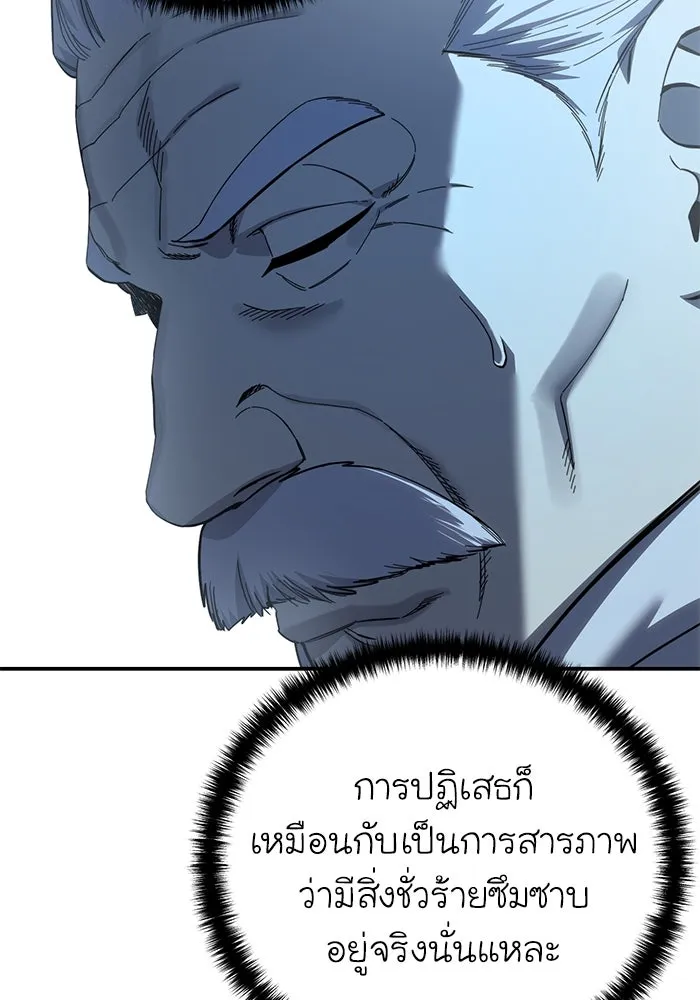ยอดนักดาบผู้โอบอุ้มดารา ตอนที่ 93 รูปที่ 22