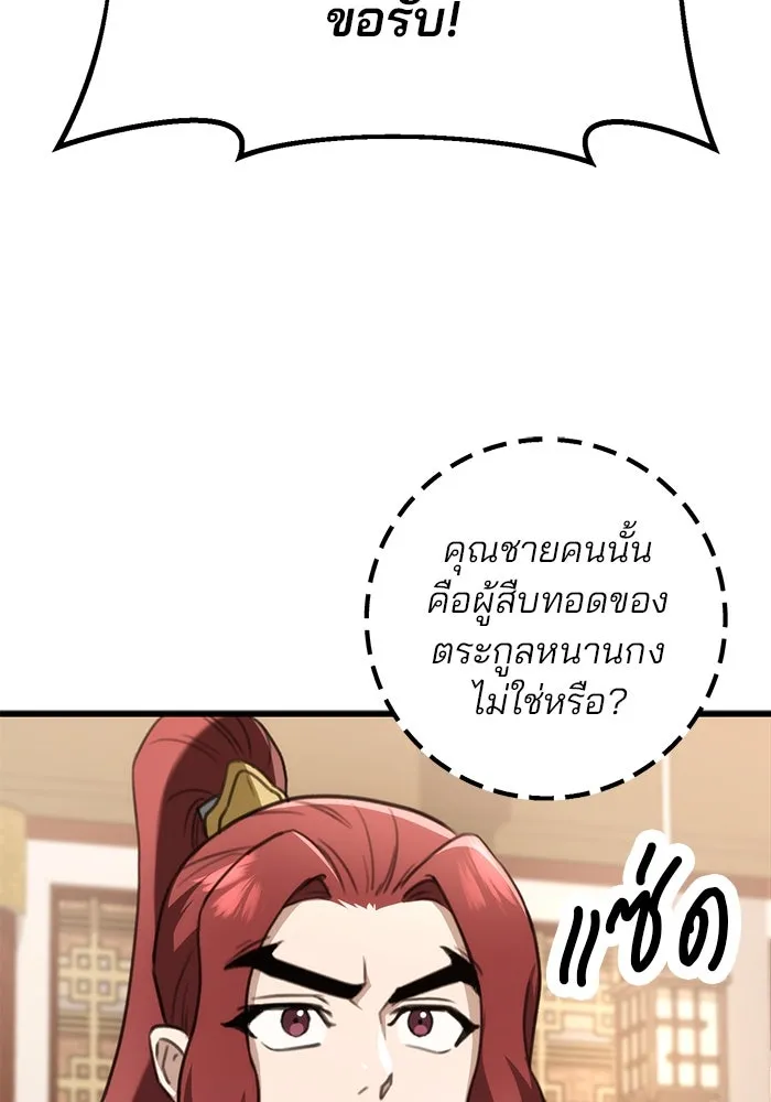 ดาบแห่งจักรพรรดิ ตอนที่ 50 รูปที่ 79