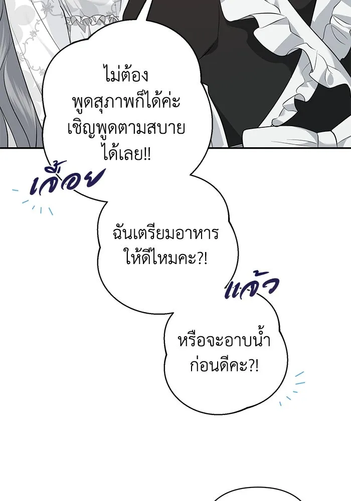เกมรักด่านสุดท้ายจับนายพระเอก ตอนที่ 16 รูปที่ 107