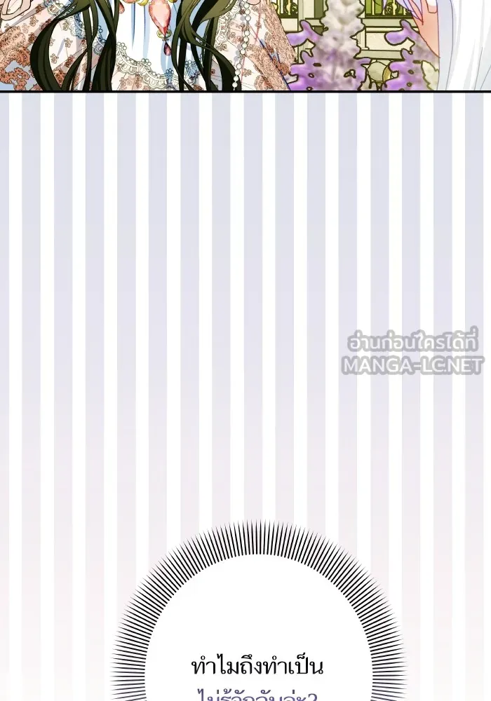 บุตรสาวของดยุกปีศาจ ตอนที่ 105 รูปที่ 30