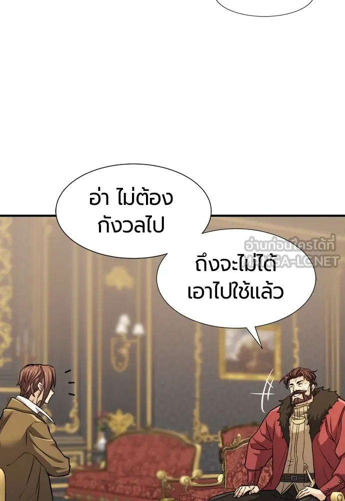 ยอดสถาปนิกผู้พิทักษ์อาณาจักร ตอนที่ 25 รูปที่ 81
