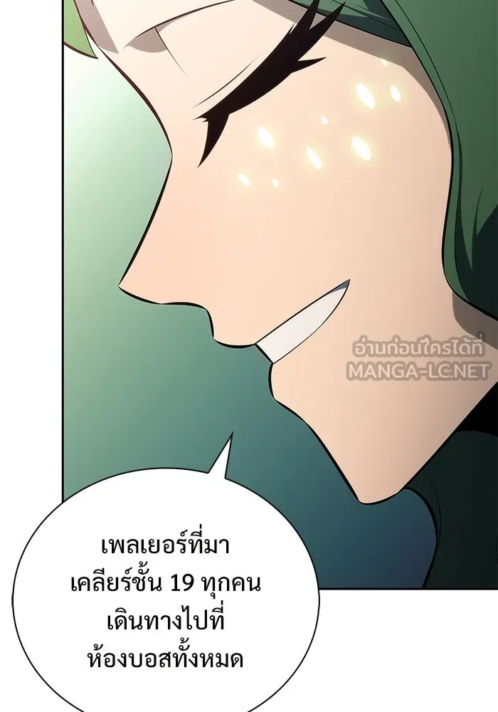 ผู้เล่นหน้าใหม่เลเวลแมกซ์ ตอนที่ 216 สถานที่ลับชั้น 19 (2) รูปที่ 18