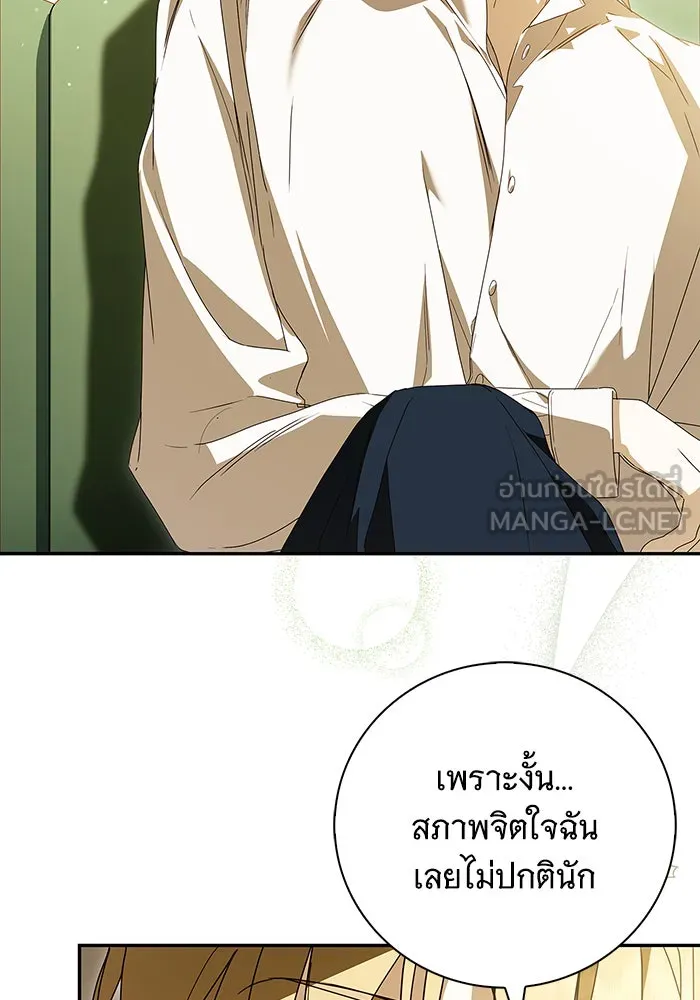 สาว(ลับ)ใช้ของท่านเคานต์ตาบอด ตอนที่ 20 รูปที่ 51