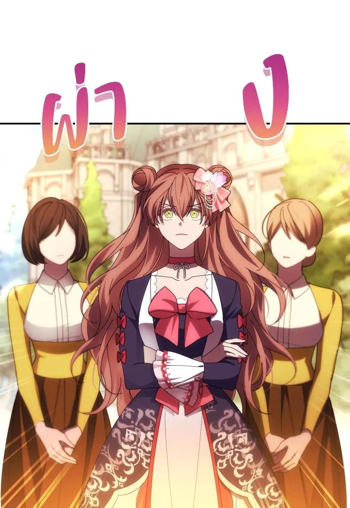 ฉันจะจีบท่านดยุกแดนเหนือ ตอนที่ 34 รูปที่ 8